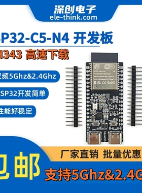 ESP32-C5-DevKitC-1 开发板 乐鑫科技 2.4 & 5 GHz 双频 Wi-Fi 6