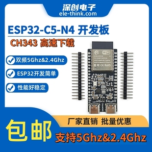 DevKitC GHz 乐鑫科技 开发板 ESP32 2.4 双频