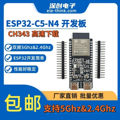 乐鑫科技ESP32-C5-DevKitC-1