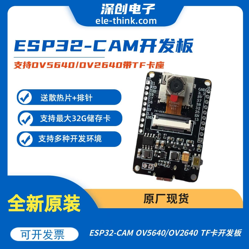 ESP32-CAM OV5640/OV2640 TF卡开发板