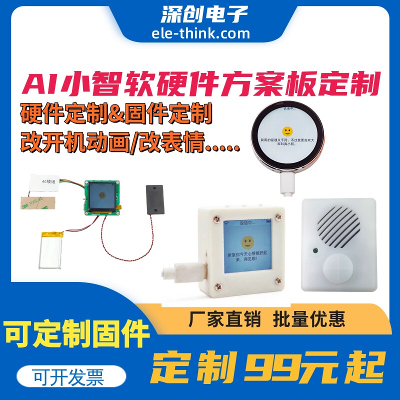 个性化定制A1小智软硬件人工智能开发定制语音豆包AI交互陪伴盒子