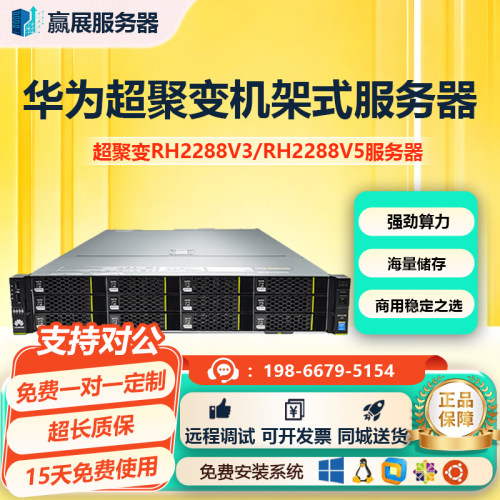 全新超聚变服务器2288HV5/V3/v6/v7数据库2U 3.5寸云计算储存虚拟