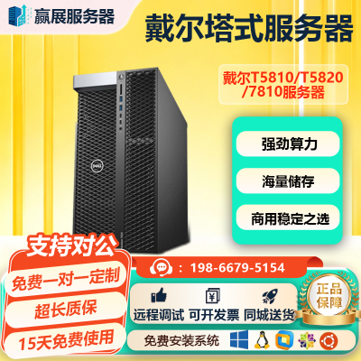 戴尔塔式工作站服务器建模渲染
