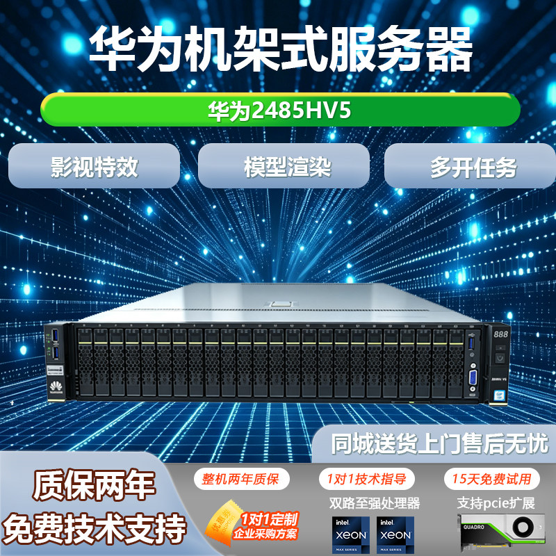 华为2485HV5机架式服务器原装正品两年质保技术支持