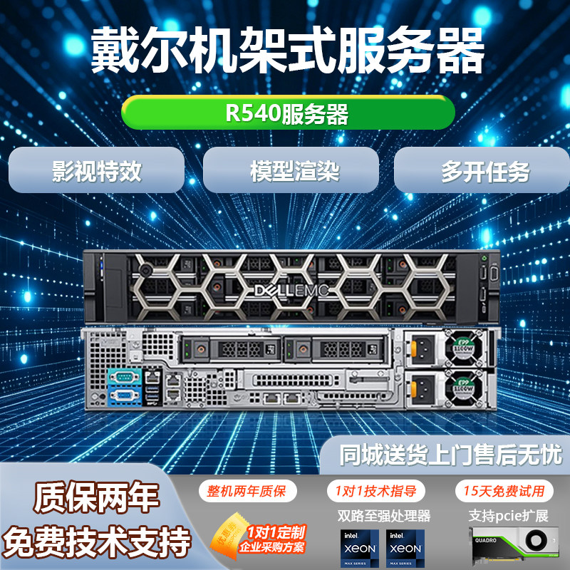 Dell戴尔/至强R540/机箱服务器2U双路机架式主机深度学习数据储存