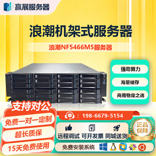 浪潮NF5466M5机架式AI服务器