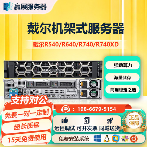 Dell戴尔R540/R640/R740/R740XD服务器双路多开数据库云计算