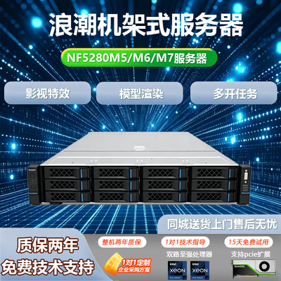 浪潮英信NF5280M5/M6/M7 4卡双路四五代平台 2U服务器AI部署