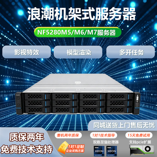 浪潮英信NF5280M5/M6/M7 4卡双路四五代平台 2U服务器AI部署