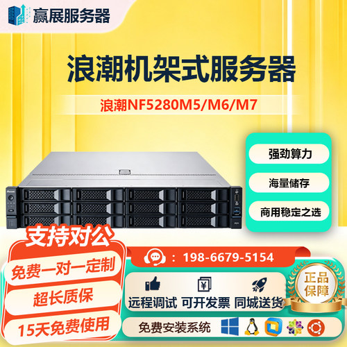 全新浪潮英信SA52125M5/NF5280M5/M6/M7 4卡双路四五代平台服务器