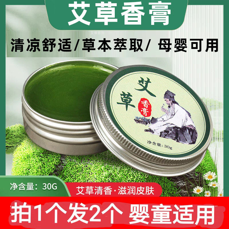 艾草香膏蚊子止痒防蚊虫叮咬儿童婴幼儿薄荷艾草中药膏