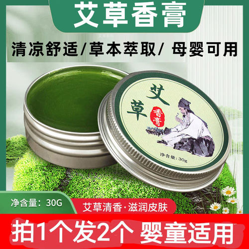 驱蚊艾灸防叮咬止痒薄荷精华膏