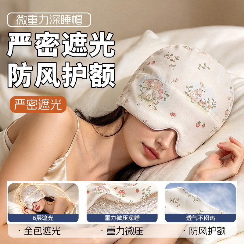 纯棉帽子重力眼罩睡帽睡觉专用遮光防风防寒冷护眼罩保暖睡眠头套
