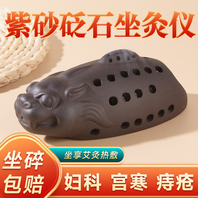 阴灸坐灸砭石紫砂私密艾灸熏器