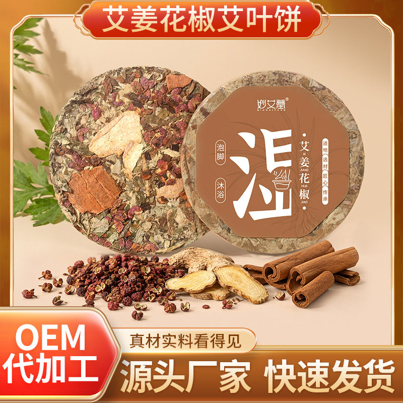 艾叶饼9厘米加药艾饼儿童泡澡足浴饼泡脚饼压缩艾姜花椒陈艾草饼