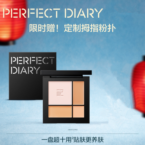 完美日记双色高光修容遮瑕盘