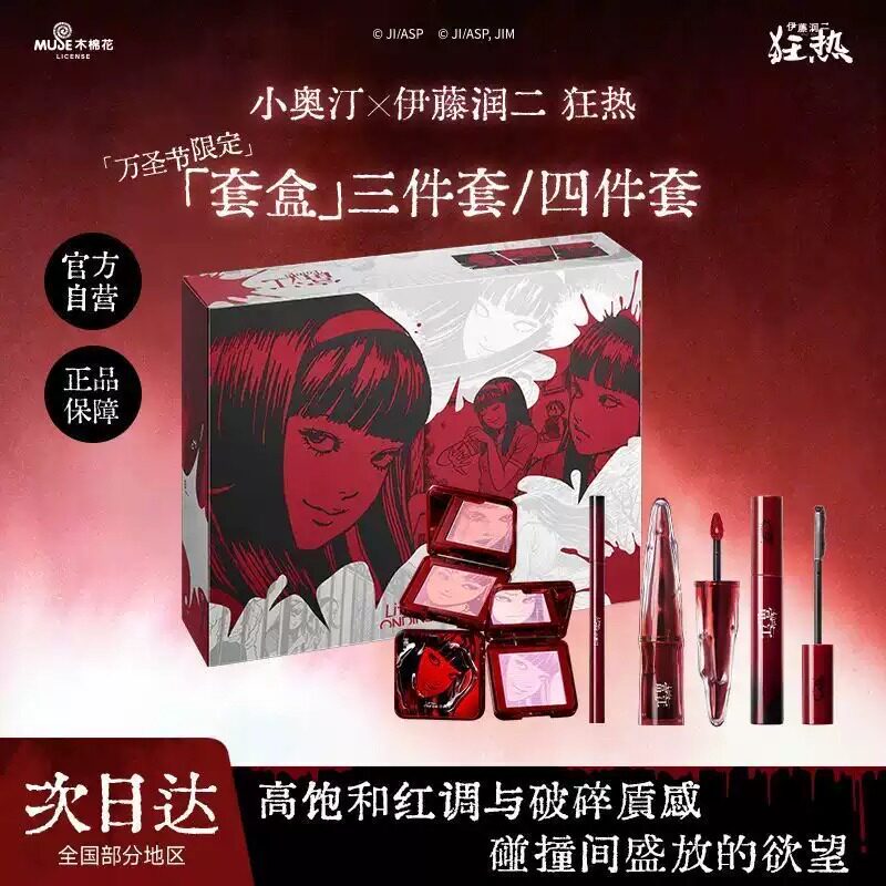 小奥汀万圣节限定彩妆礼盒四件套
