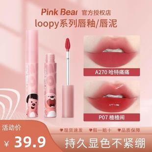 皮可熊loopy联名限定滋润唇釉唇泥A270学生黄皮显白P01时尚平价