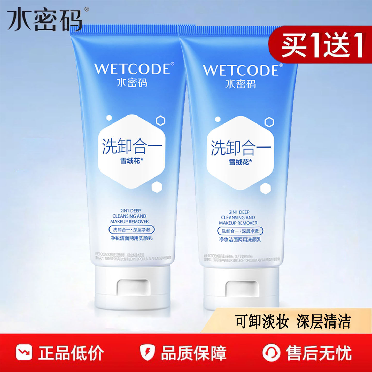 水密码卸妆洁面两用洗面奶可卸淡妆干性油性皮肤洁面乳男女生同款,美容护肤/美体/精油,洁面,淘宝优惠券,粉丝福利购,淘宝优惠卷