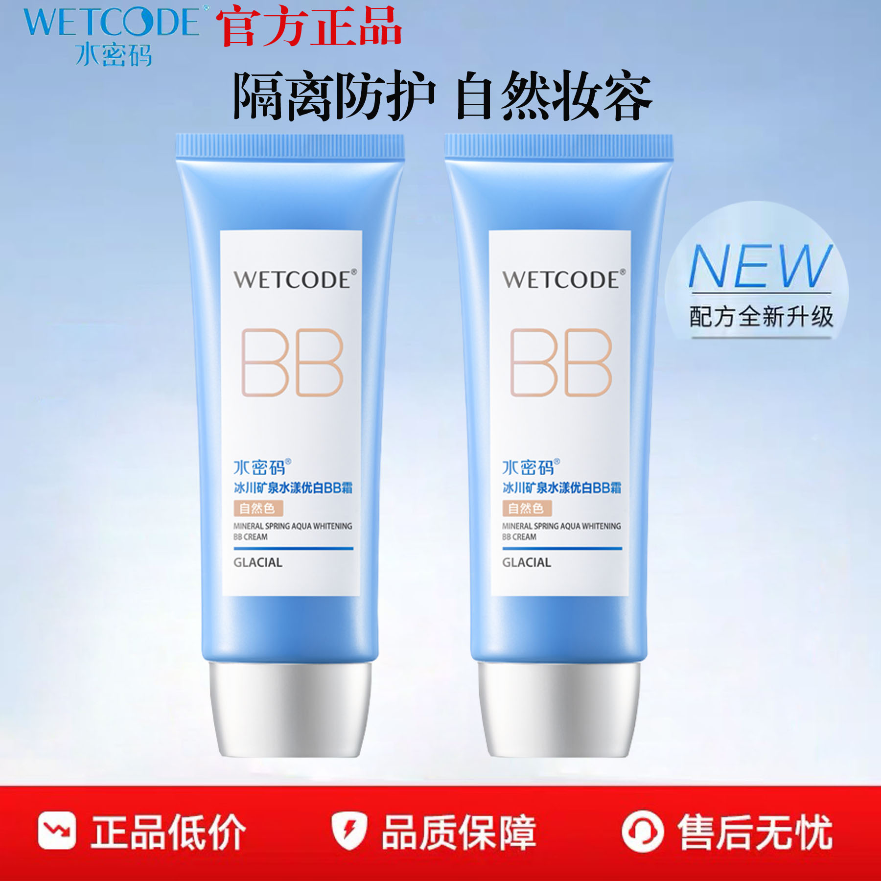 水密码提亮肤色正品隔离补水BB霜遮瑕美白女保湿裸妆自然紫色旗舰