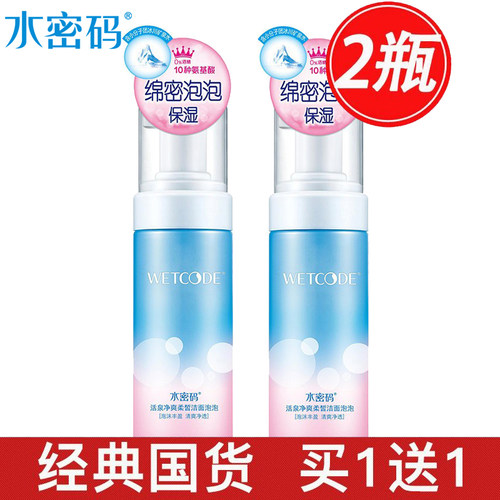 水密码洁面泡泡温和泡沫洗面奶女