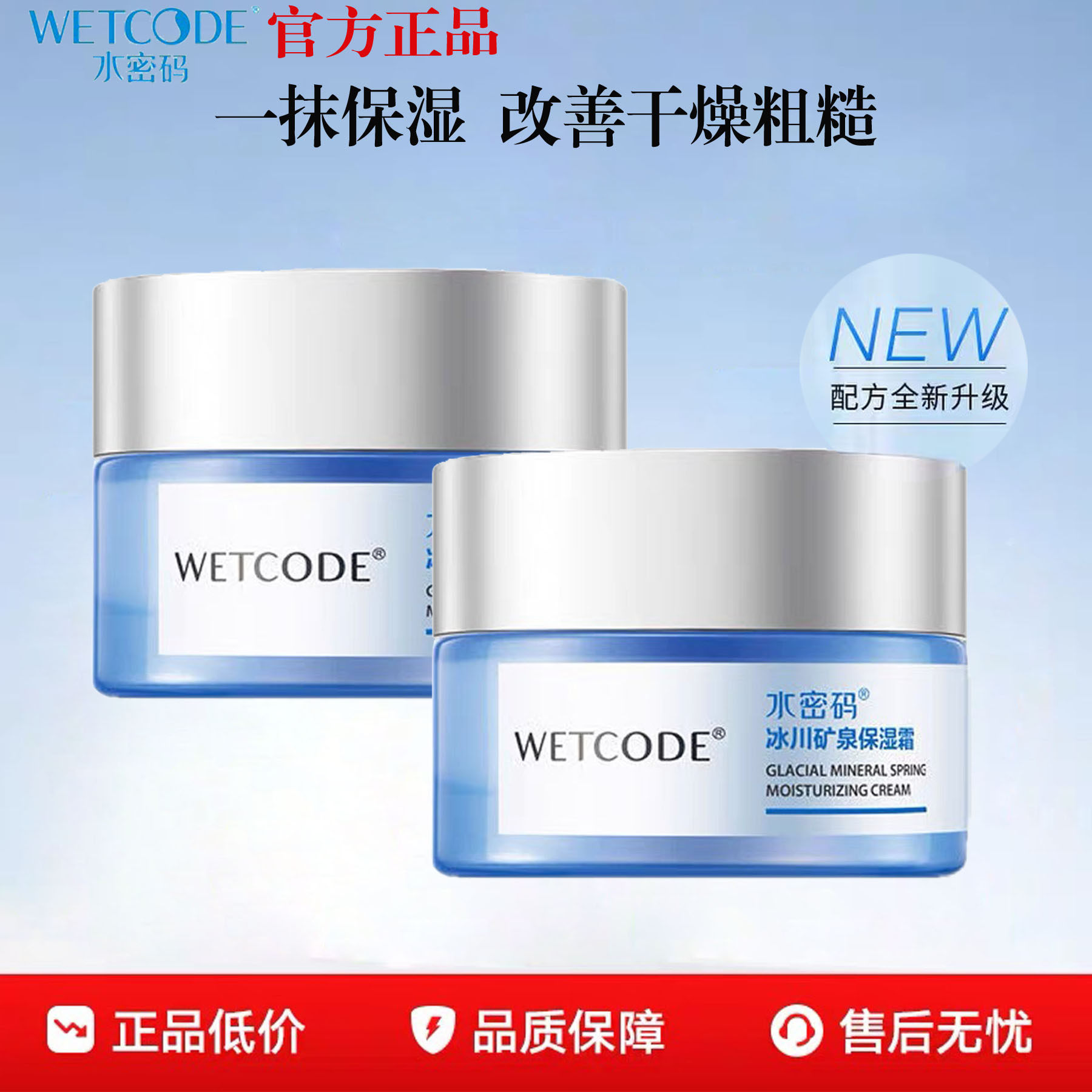 水密码保湿霜秋冬季补水面霜护肤品精华懒人霜丹姿学生女士正品