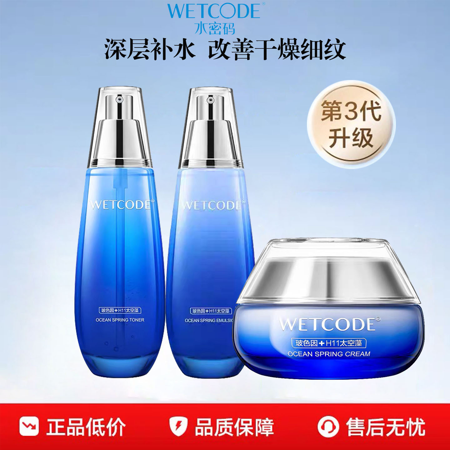 官方网正品~水密码海泉水乳霜