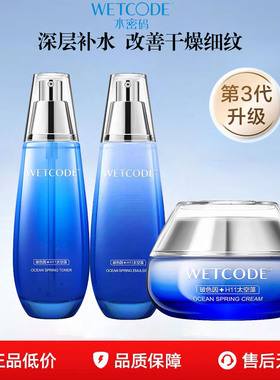 官方网正品~水密码海泉水乳霜
