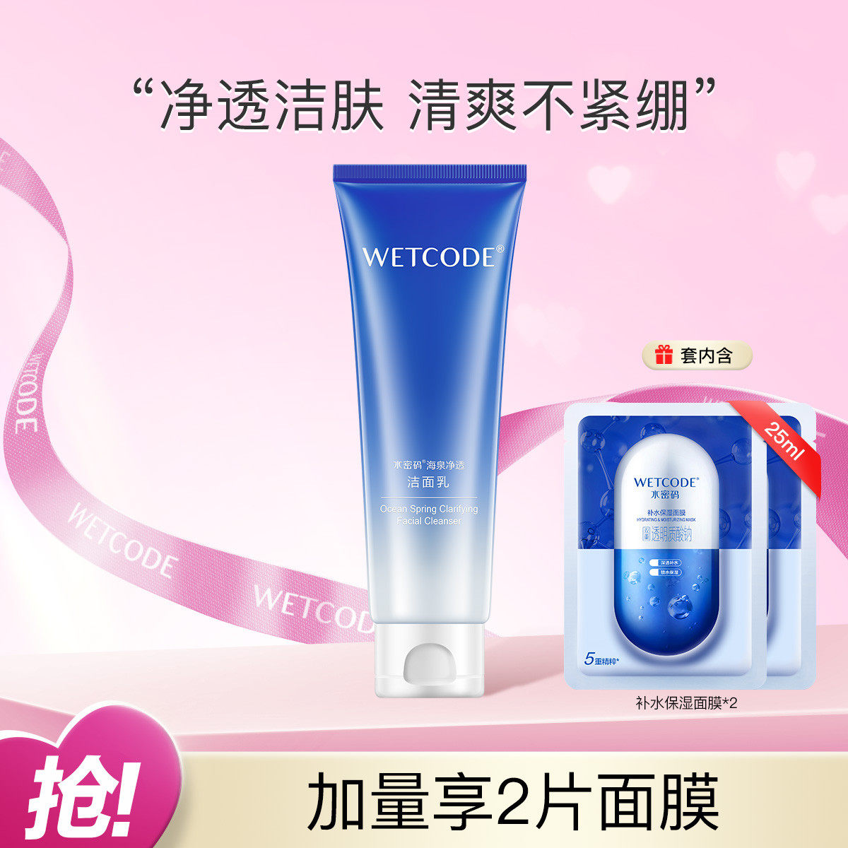毛孔水密码控油氨基酸深透洁面乳