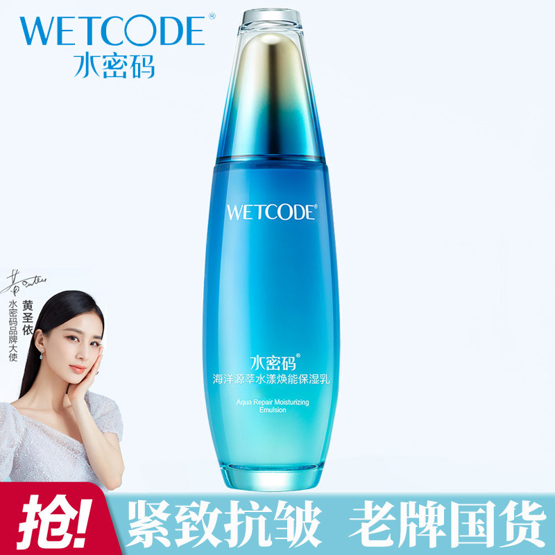 水漾焕能保湿乳倍润型抗皱初老