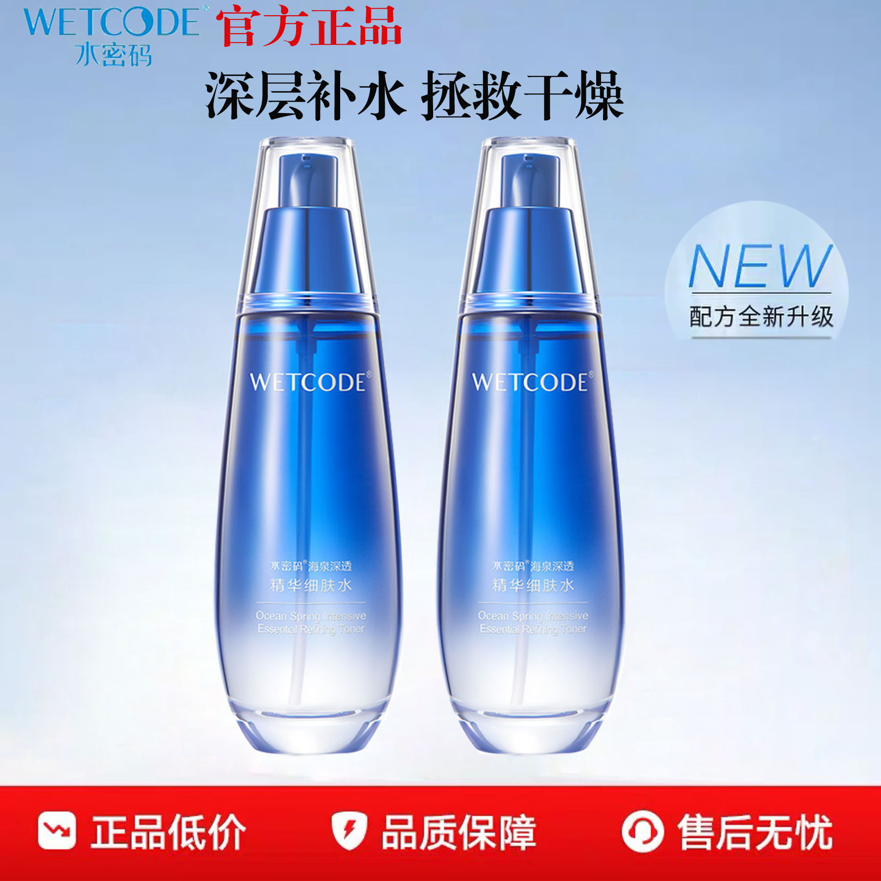 水密码海泉深透精华细肤水爽肤水改善肌肤不油腻保湿毛孔护肤正品