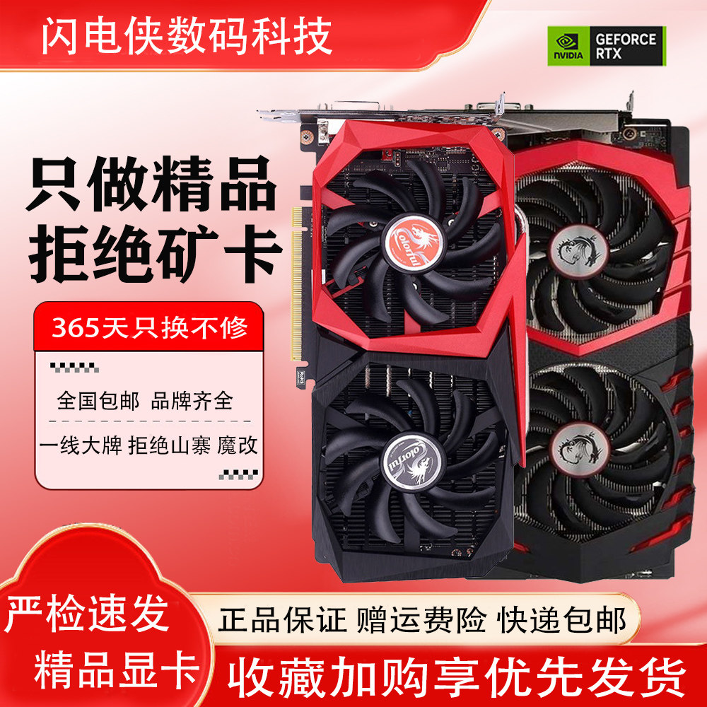 七彩虹GT10302G 10603G 5G 6G 16504G 1660SUPER 1660TI  6G 显卡