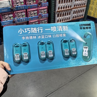 口气清新喷雾 6便携式 开市客代购 李施德林冰蓝口味口腔喷雾7.7ml