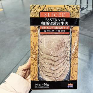 会员店代购 3袋开袋即食 帕斯雀整切薄片牛肉150g