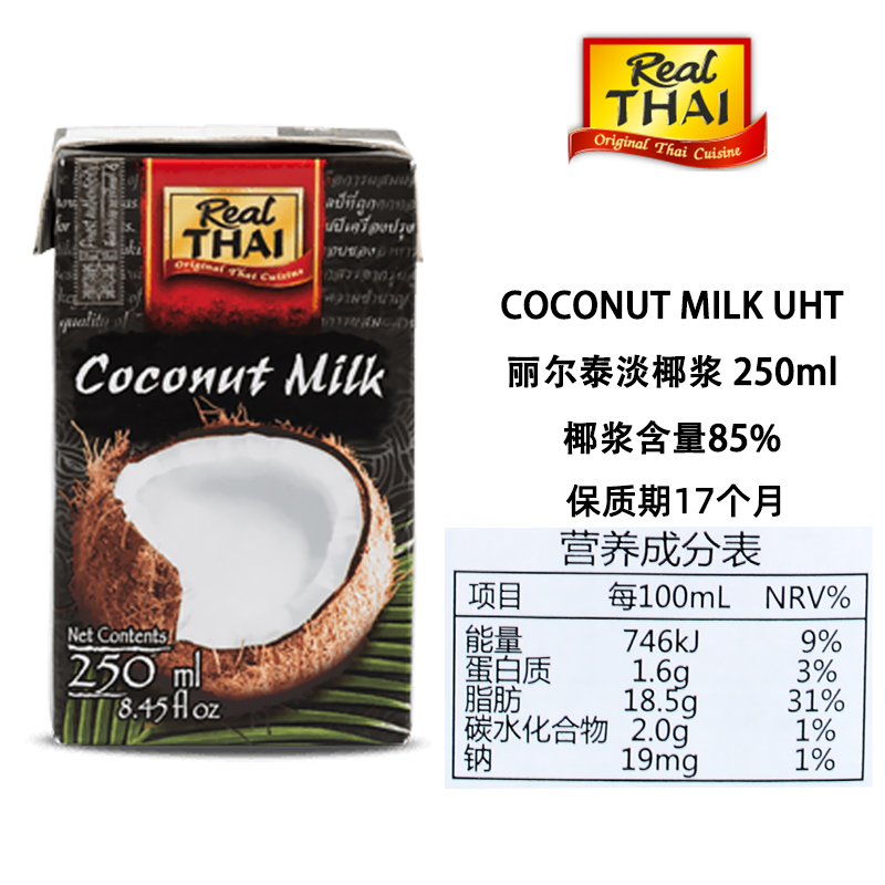 丽尔泰椰浆Real Thai UHT coconut milk 250ml 生椰拿铁原料 粮油调味/速食/干货/烘焙 其它原料 原图主图