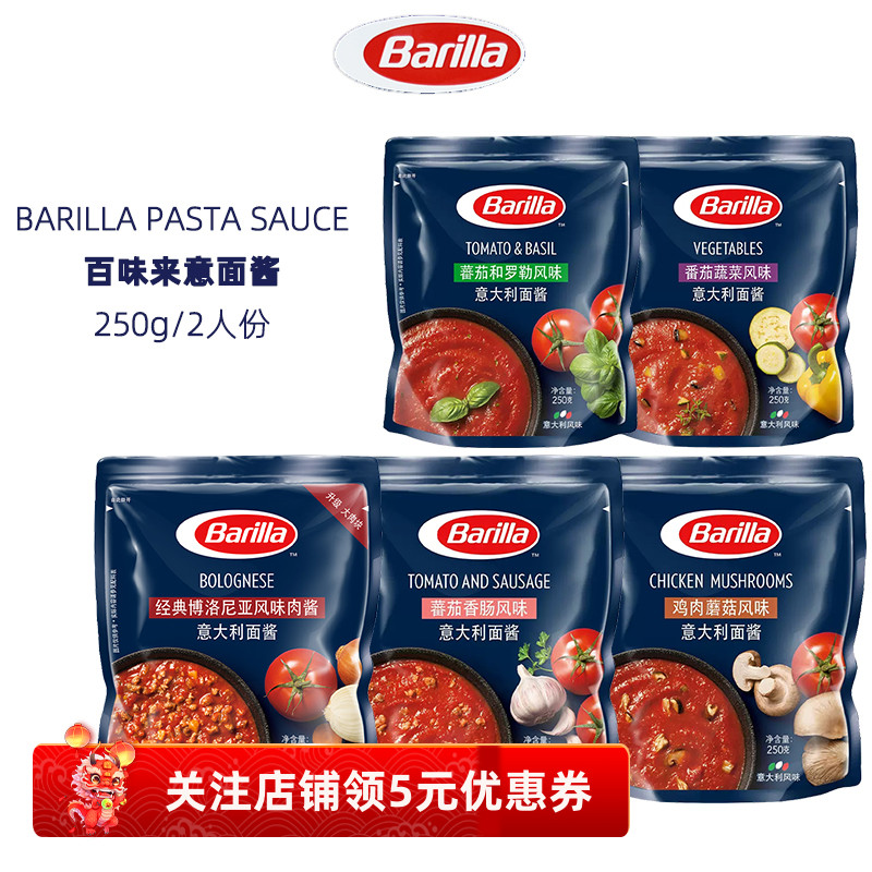 Barilla百味来意大利面酱