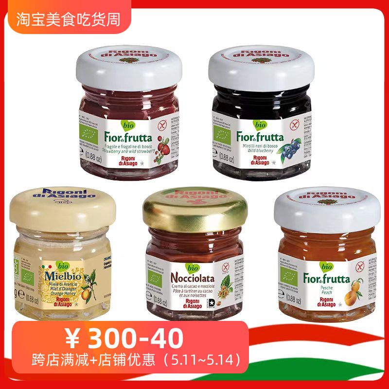 瑞歌/芮歌果酱 JAM RIGONI DI ASIAGO 迷你小果酱25g 粮油调味/速食/干货/烘焙 果酱/鲜花酱/甜味酱 原图主图