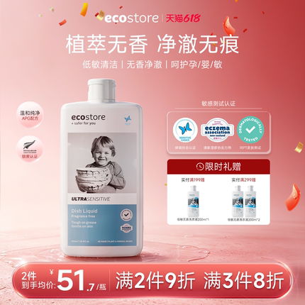 ecostore宜可诚洗洁精家用食品级厨房清洁儿童洗碗液官方旗舰店
