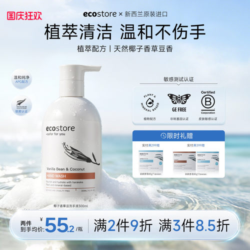 ecostore宜可诚洗手液儿童家用