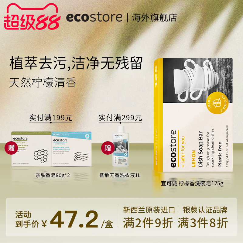 新西兰ecostore宜可诚柠檬洗碗皂餐具清洁剂食品级清除油污125g