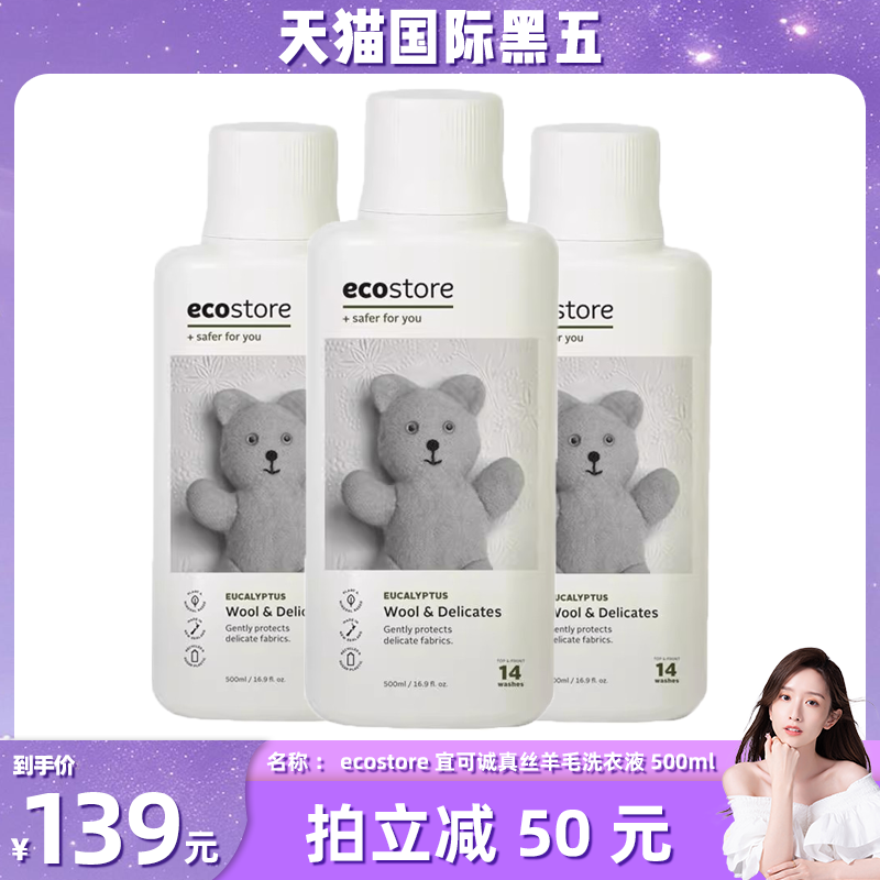 ecostore真丝羊毛洗衣液500ml