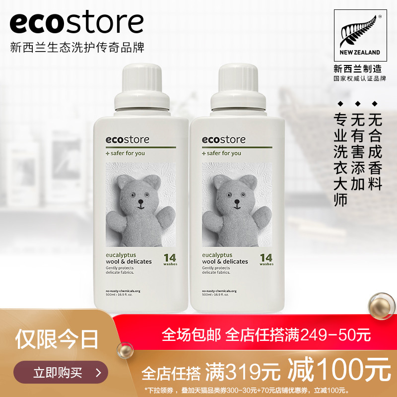 ecostoreÕæË¿ÑòÈÞÑòëϴÒÂÒº½ø¿ÚÏ´ÄÚ¿ãÄÚÒÂÒÂÎïרÓÃÏ´µÓ¼Á2ƿװ