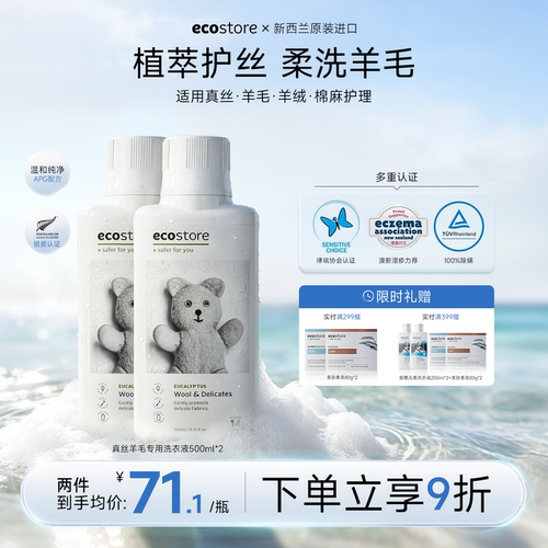 ECOSTORE洗衣液新西兰羊绒羊毛