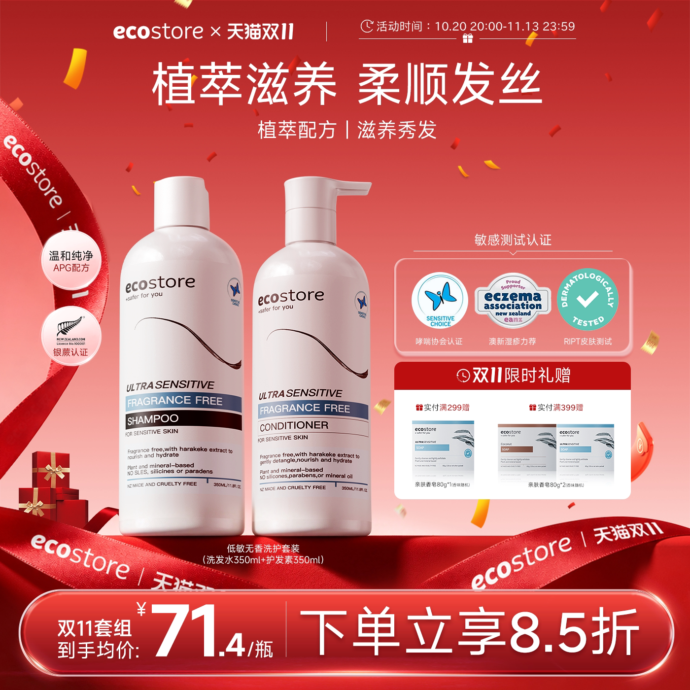 ecostore宜可诚无香洗发水护发素沐浴露低敏洗发露控油蓬松组合