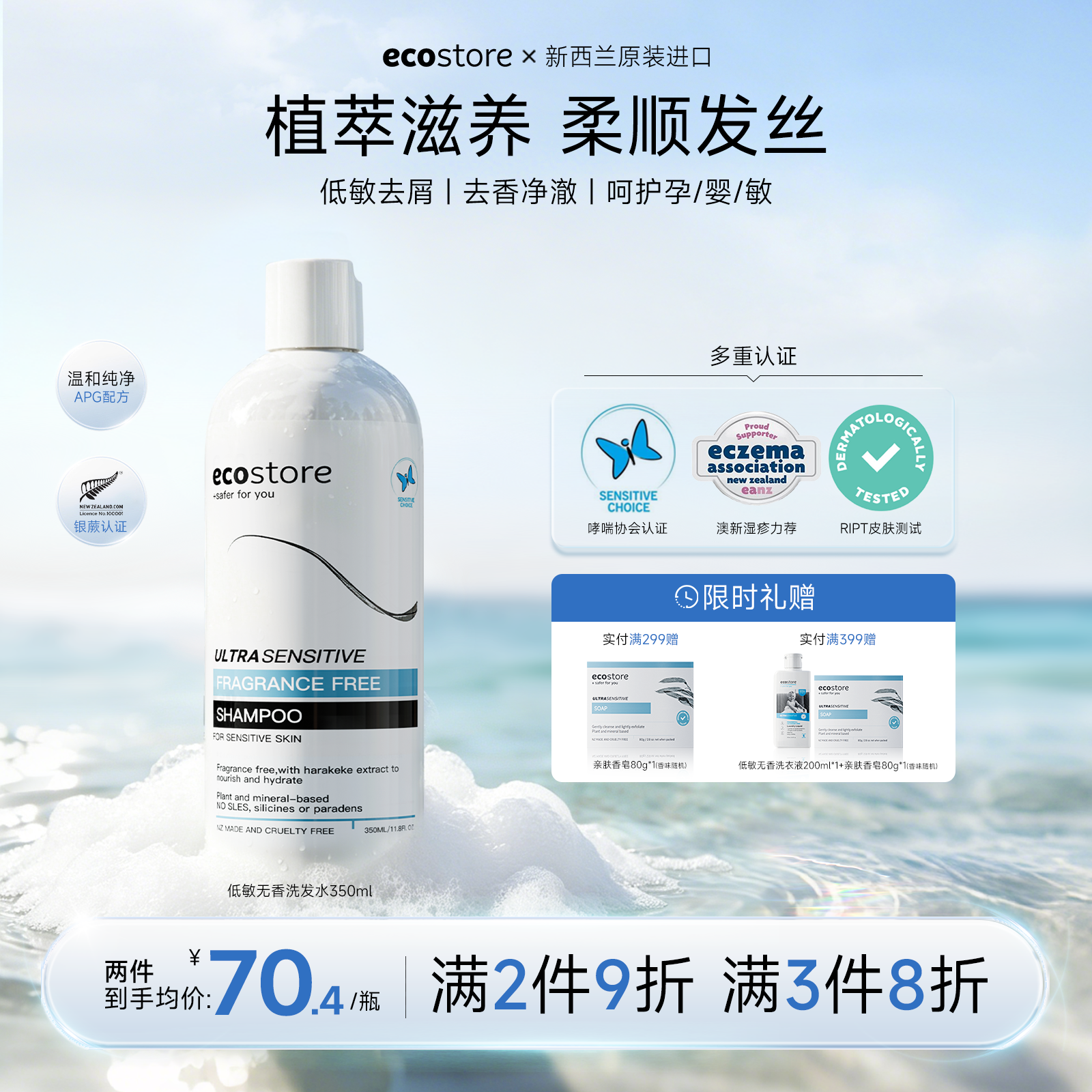 ecostore宜可诚洗发水孕妇孕期低敏洗发露控油蓬松洗头护发官方 - 实物图