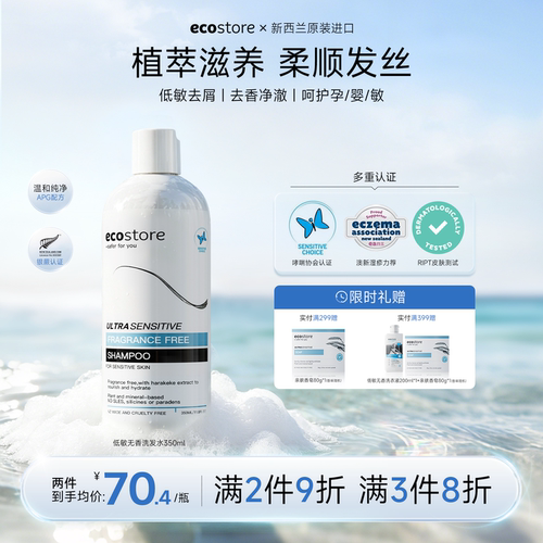 ecostore宜可诚无香孕妇洗发水