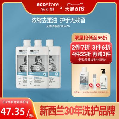 ECOSTORE天然果蔬孕妇可用洗洁精