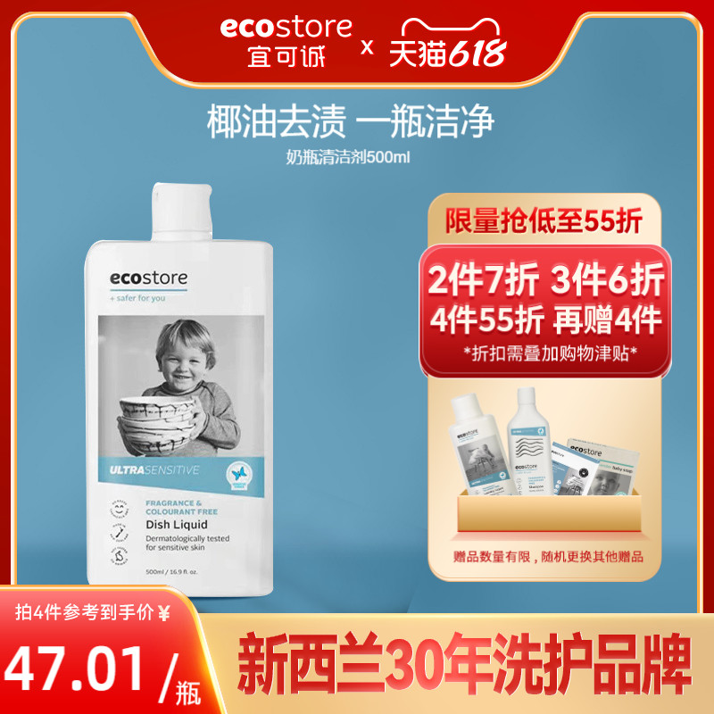 ecostore宜可诚进口果蔬奶瓶清洗剂无香新生宝宝儿童专用洗洁精 婴童用品 奶瓶果蔬清洗液 原图主图