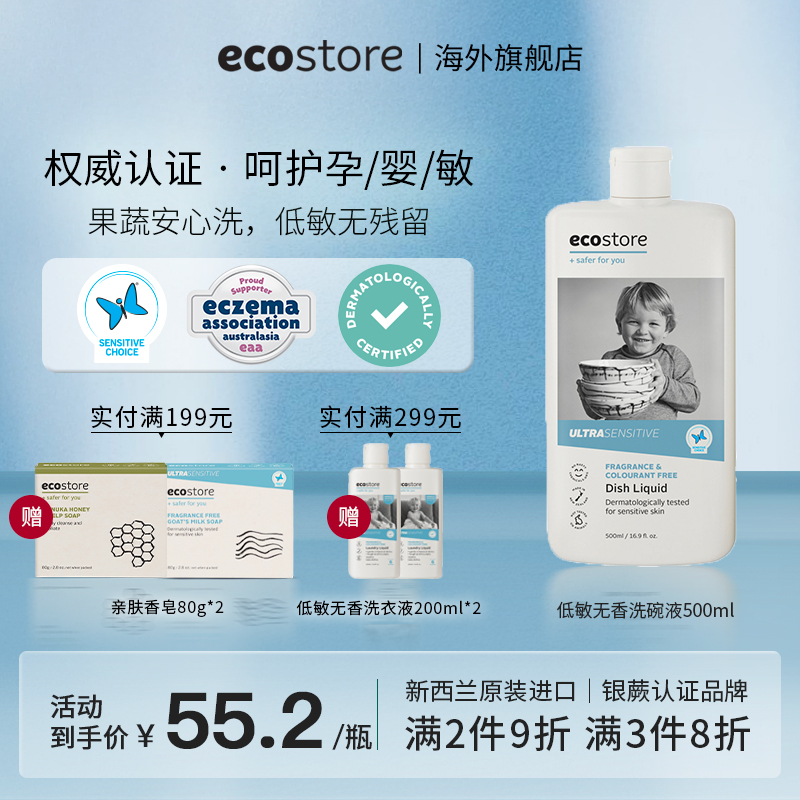 ecostore无香洗洁精食品级500ml