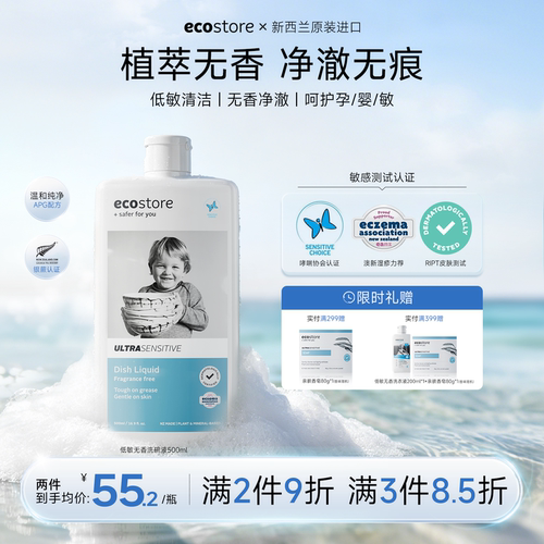 ecostore餐具洗洁精洗碗液无香